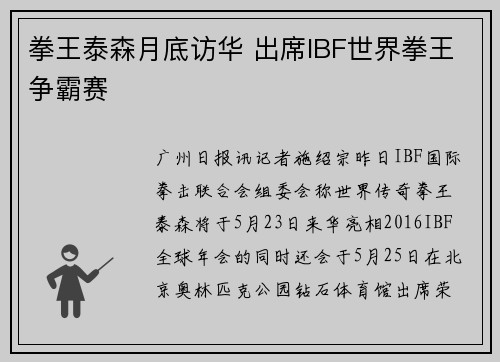 拳王泰森月底访华 出席IBF世界拳王争霸赛