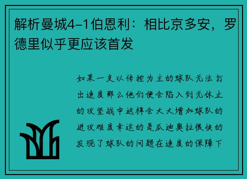 解析曼城4-1伯恩利：相比京多安，罗德里似乎更应该首发