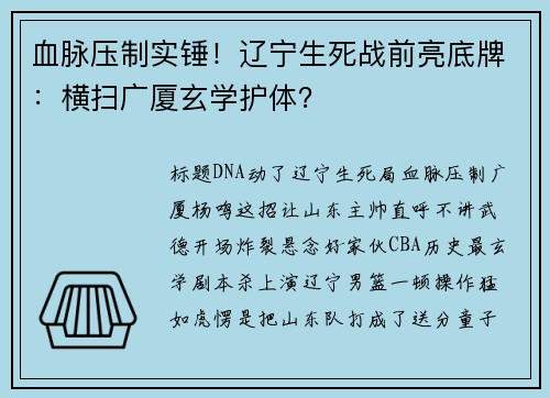 血脉压制实锤！辽宁生死战前亮底牌：横扫广厦玄学护体？