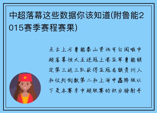 中超落幕这些数据你该知道(附鲁能2015赛季赛程赛果)