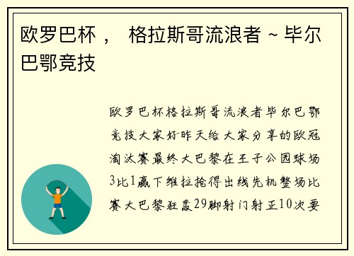 欧罗巴杯 ， 格拉斯哥流浪者 ~ 毕尔巴鄂竞技